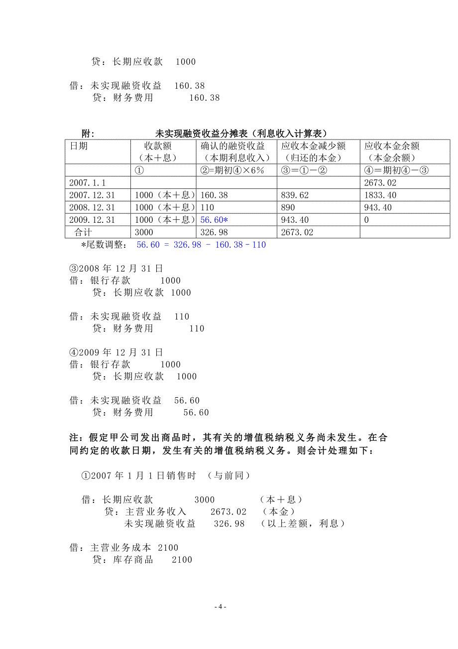 第十一章 收入-1.doc_第4页