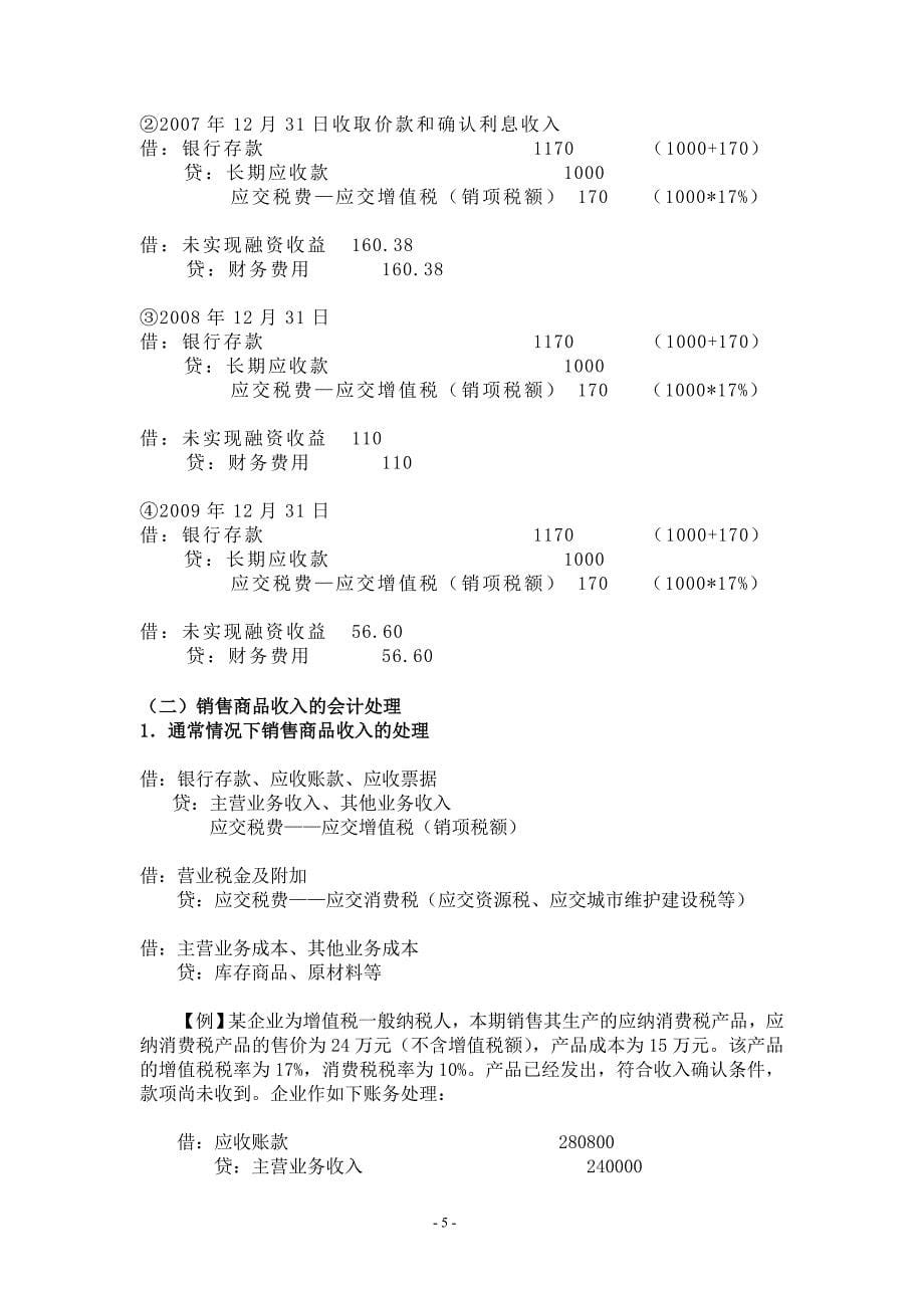 第十一章 收入-1.doc_第5页