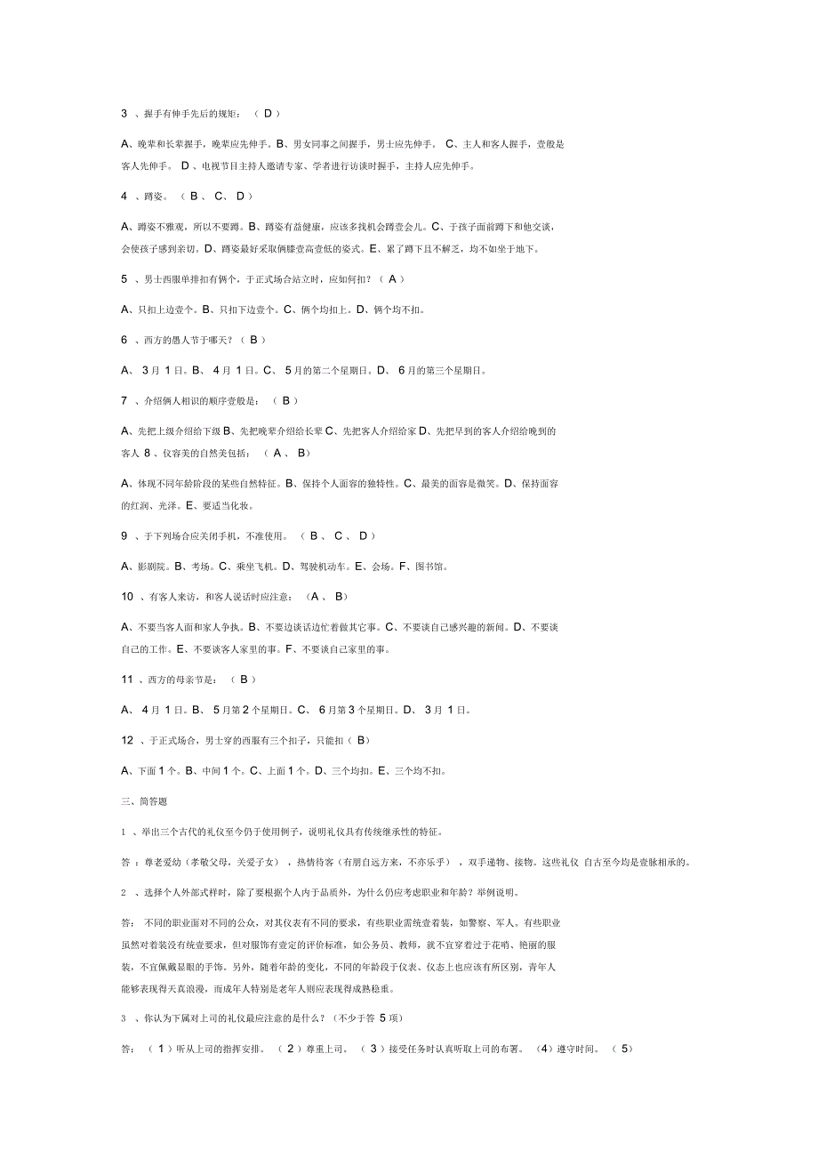 商务礼仪社交礼仪复习题_第3页