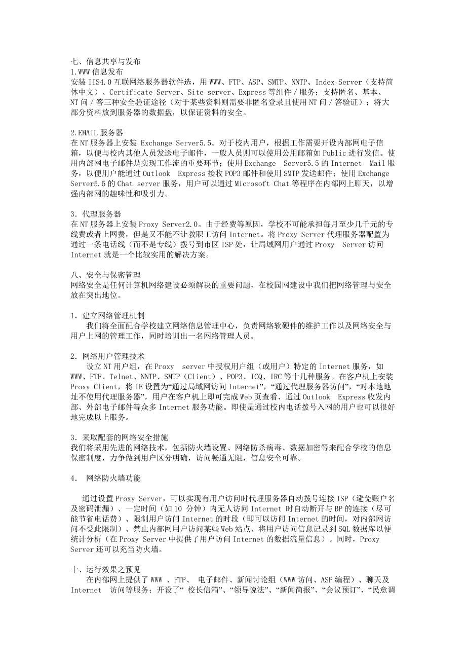 校园网总体设计_第5页