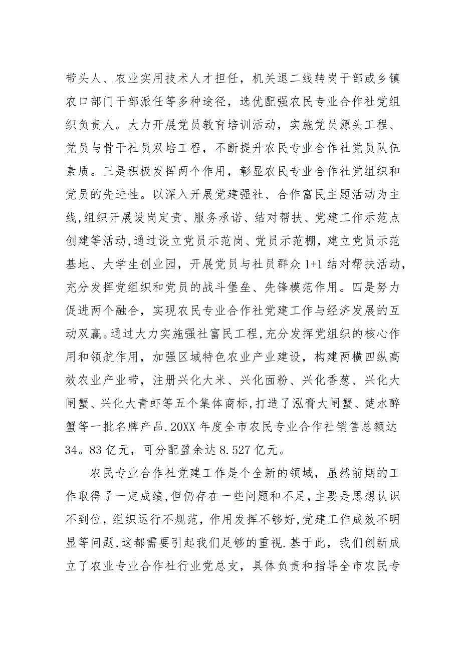 农民专业合作社行业党组织成立仪式演讲稿.docx_第2页