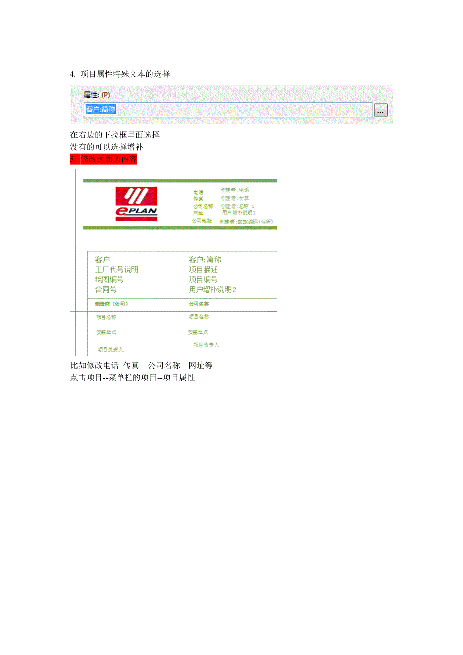 eplan如何编辑自己想要的封面_第3页