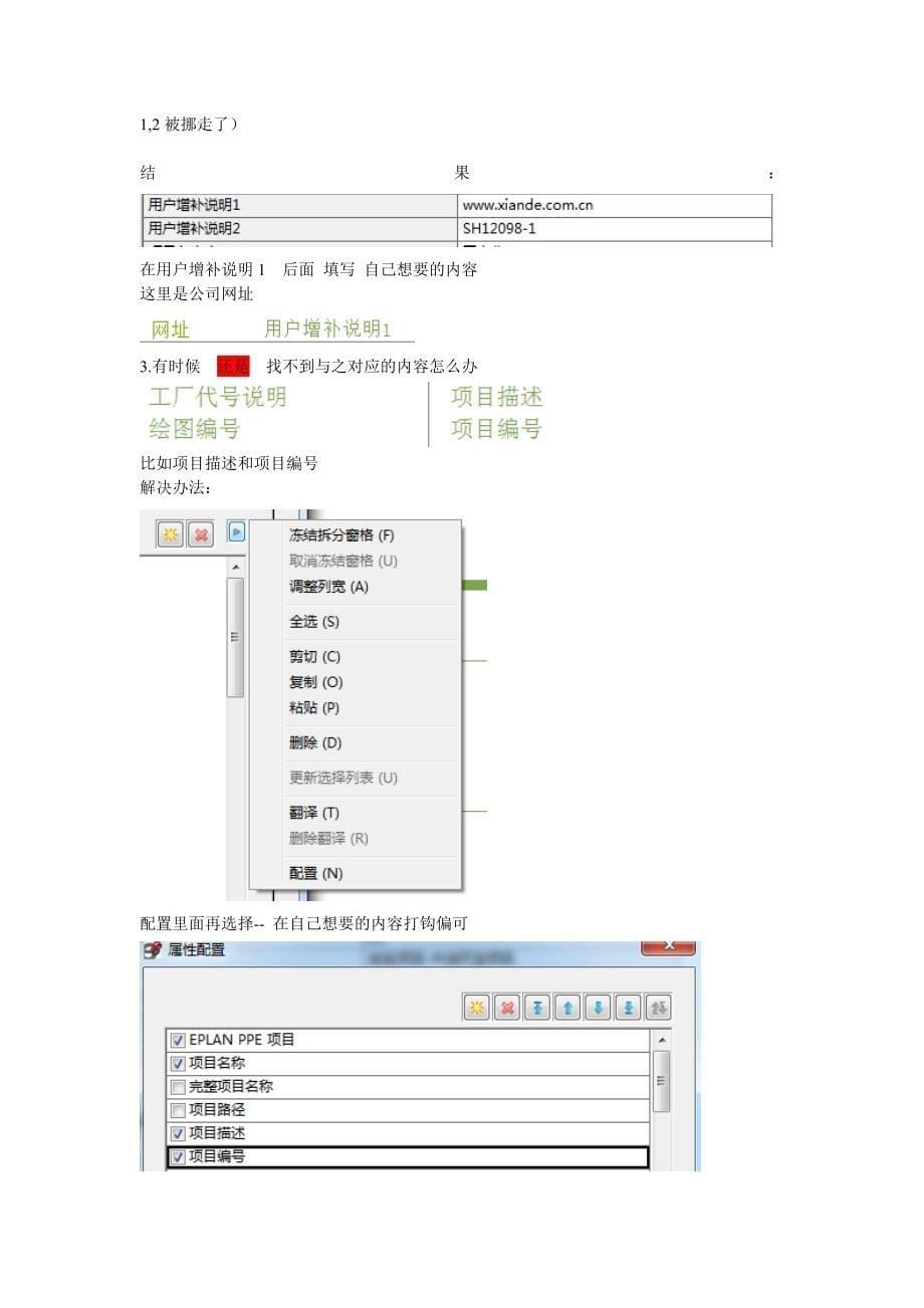 eplan如何编辑自己想要的封面_第5页