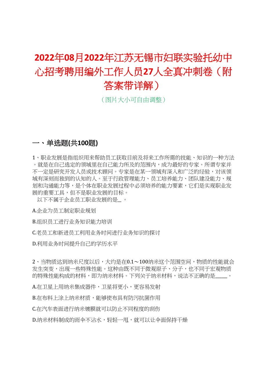 2022年08月2022年江苏无锡市妇联实验托幼中心招考聘用编外工作人员27人全真冲刺卷（附答案带详解）_第1页