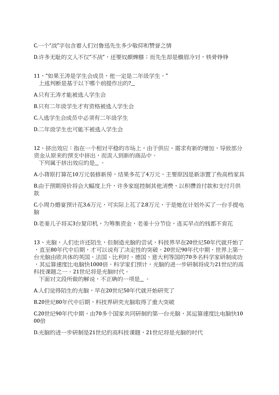 2022年08月2022年江苏无锡市妇联实验托幼中心招考聘用编外工作人员27人全真冲刺卷（附答案带详解）_第4页