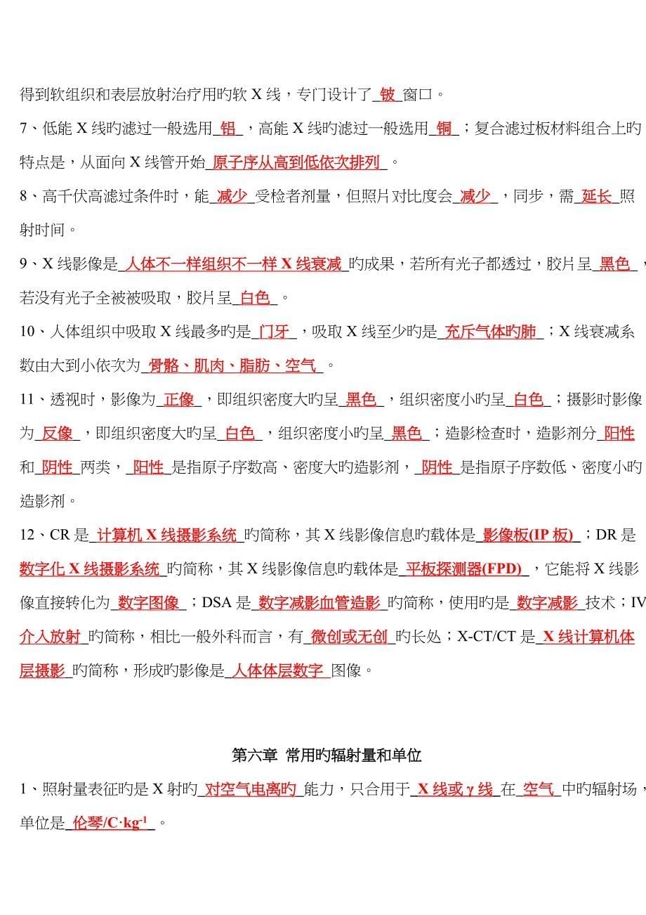 放射物理与防护习题_第5页