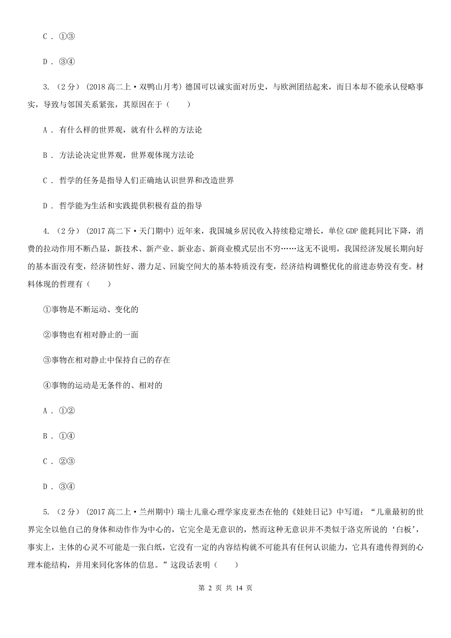 甘肃省白银市高二下学期期中考试文科政治试题_第2页