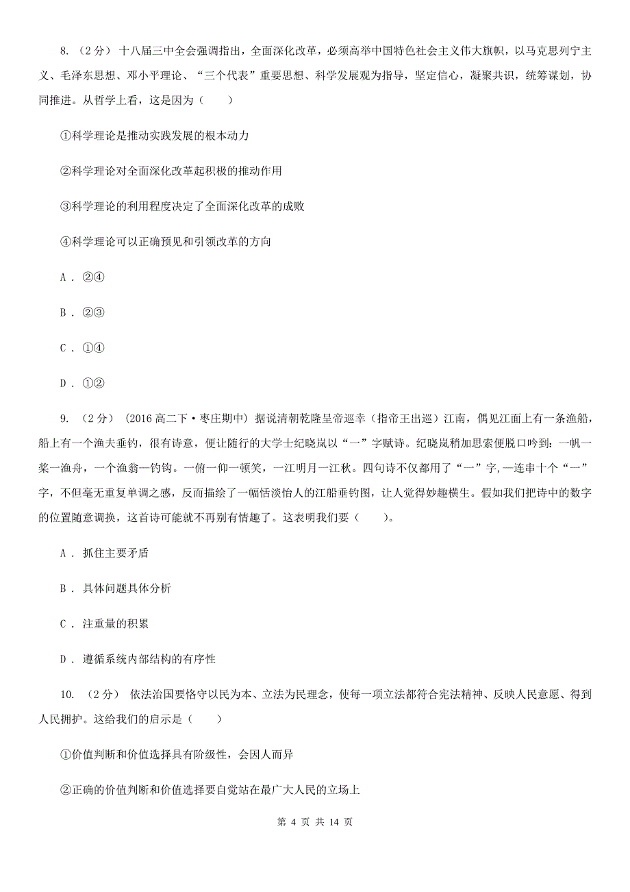 甘肃省白银市高二下学期期中考试文科政治试题_第4页