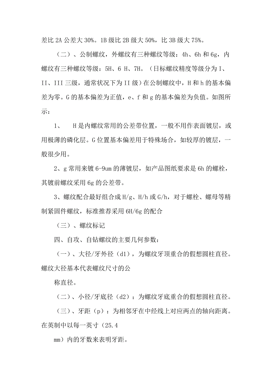 螺栓强度等级.doc_第4页