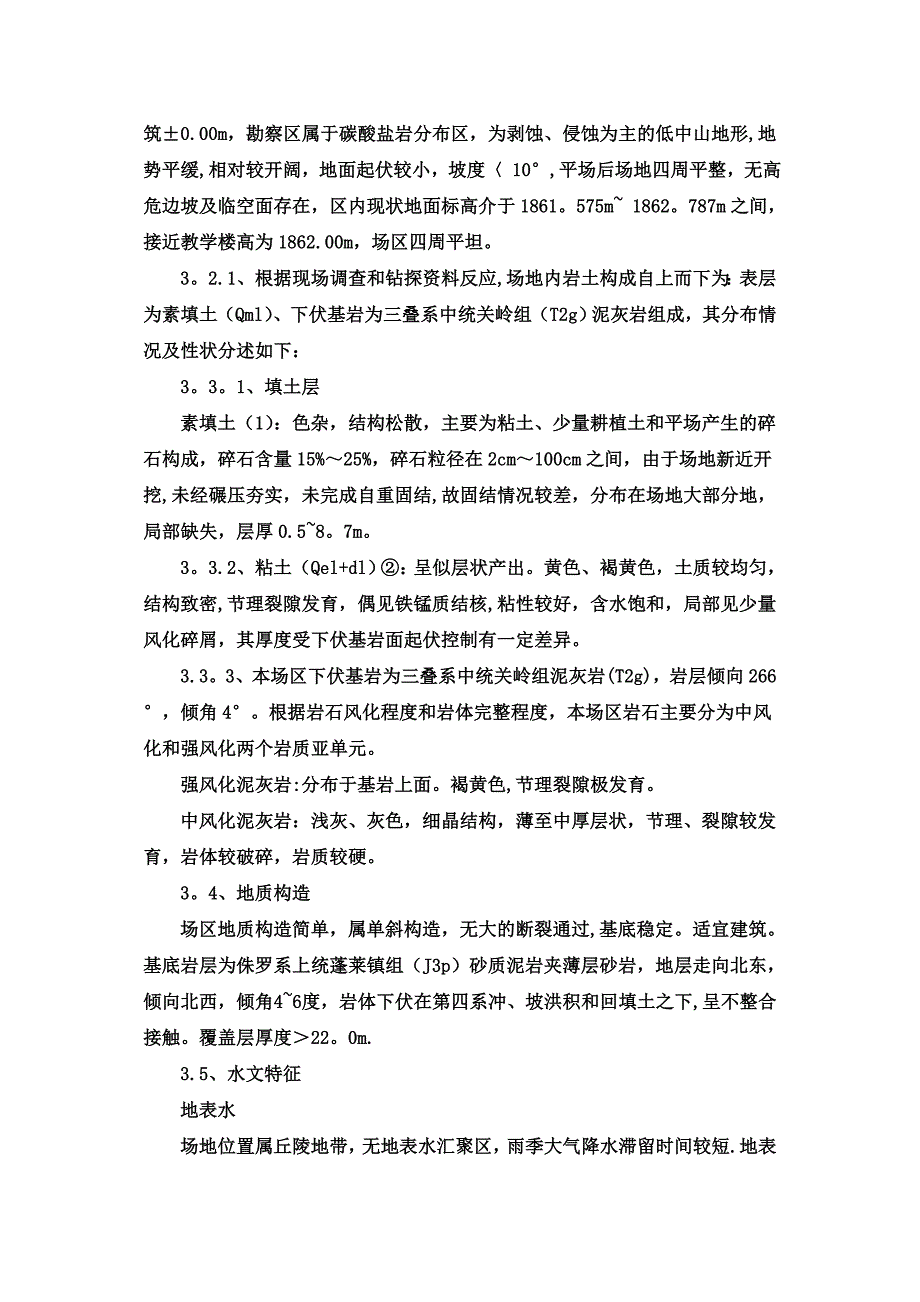 加筋混凝土地面专项施工方案完整_第4页