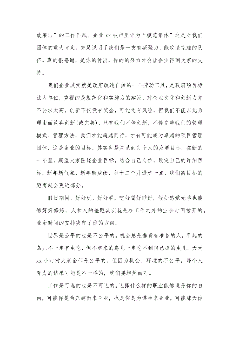 春节慰问信_23_第4页