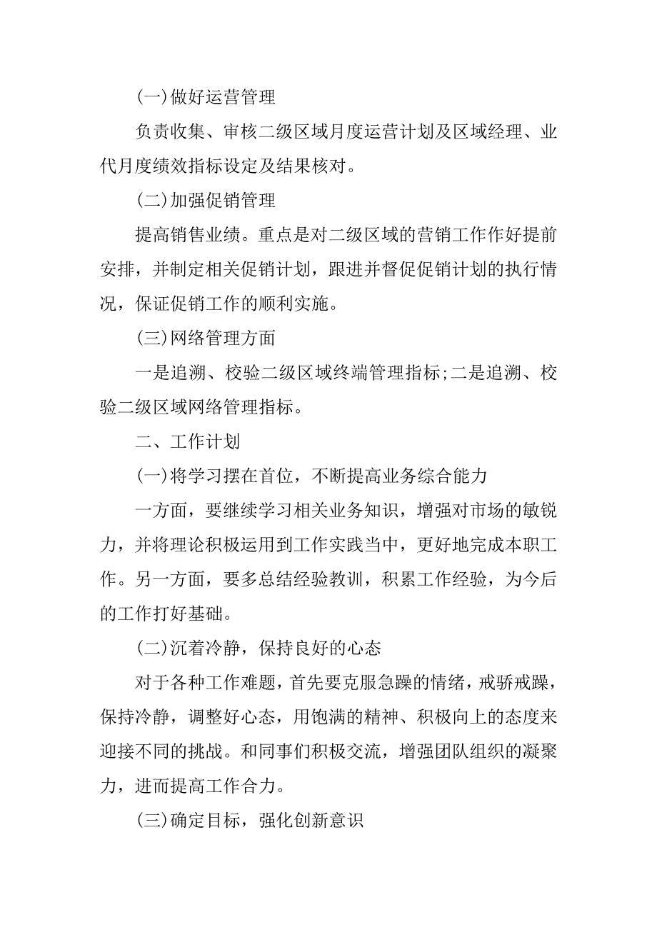 2023年督导个人年终工作总结范文五篇_第4页