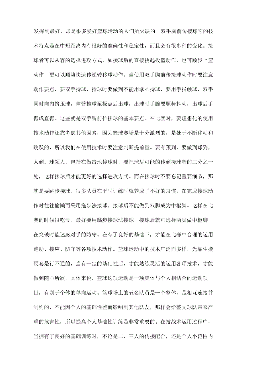 篮球基础训练的重要性及其训练的思考_第4页