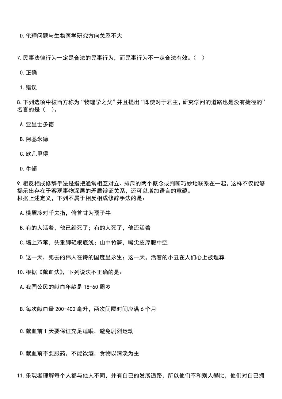 2023年06月广东省茂名市政府投资项目代建中心招考4名劳务派遣人员笔试题库含答案带解析_第3页