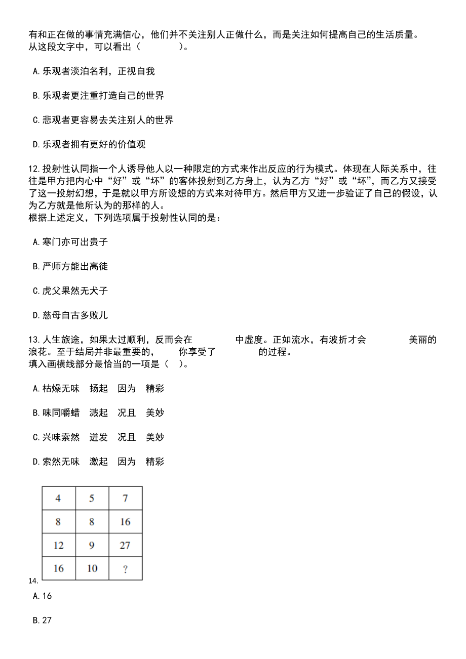 2023年06月广东省茂名市政府投资项目代建中心招考4名劳务派遣人员笔试题库含答案带解析_第4页