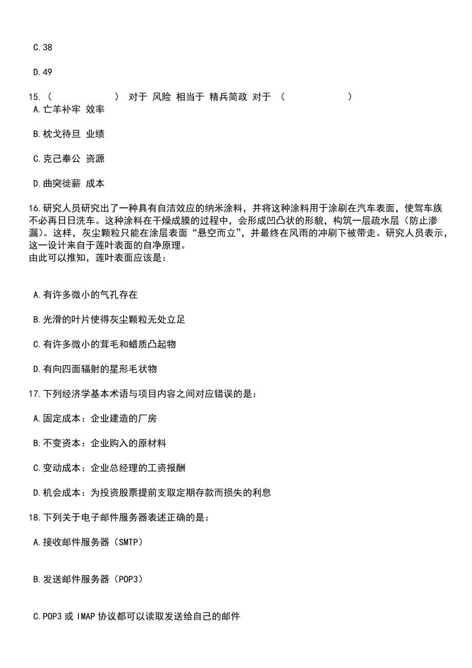 2023年06月广东省茂名市政府投资项目代建中心招考4名劳务派遣人员笔试题库含答案带解析_第5页