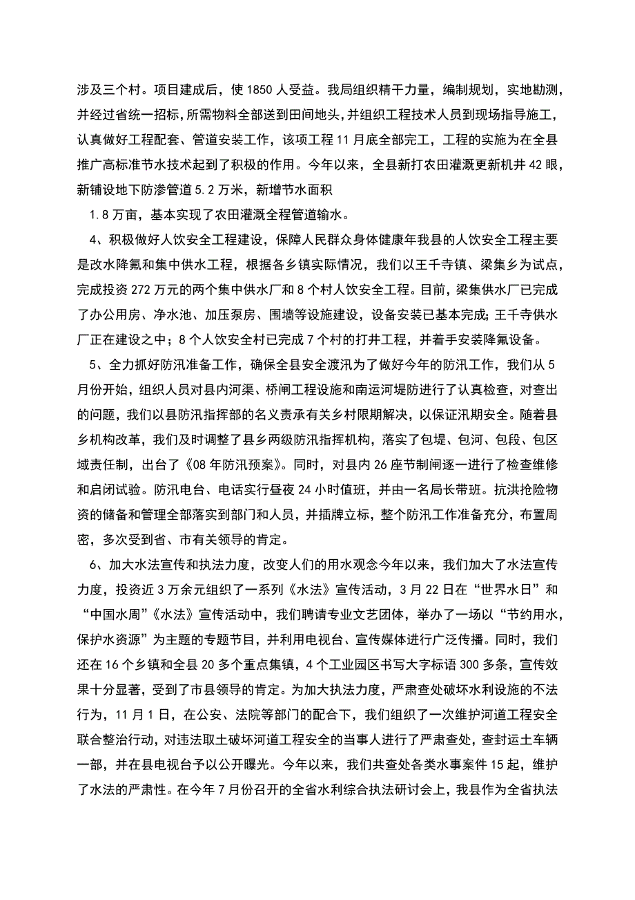 水务局年终总结及工作计划.docx_第2页