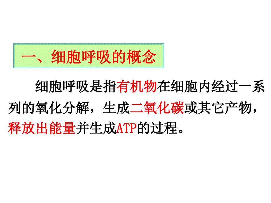 ATP的主要来源细胞呼吸_第3页