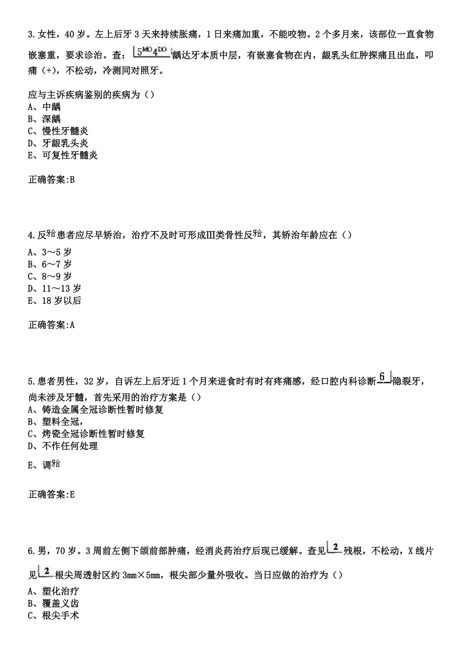 2023年华东地质勘察局八一一队医院住院医师规范化培训招生（口腔科）考试参考题库+答案_第2页