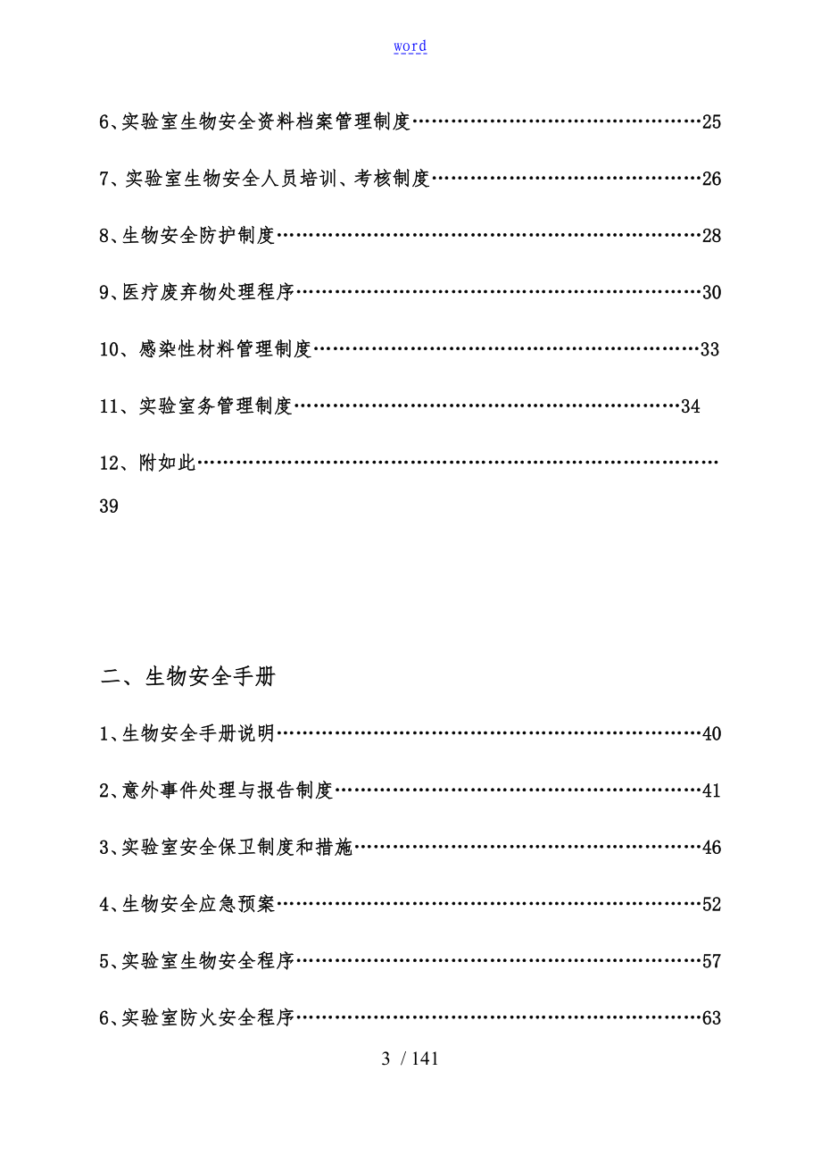 病原微生物实验室备案材料_第3页