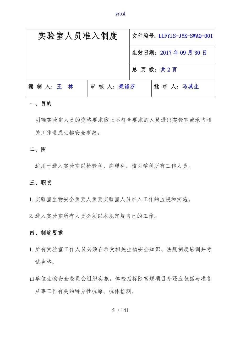 病原微生物实验室备案材料_第5页