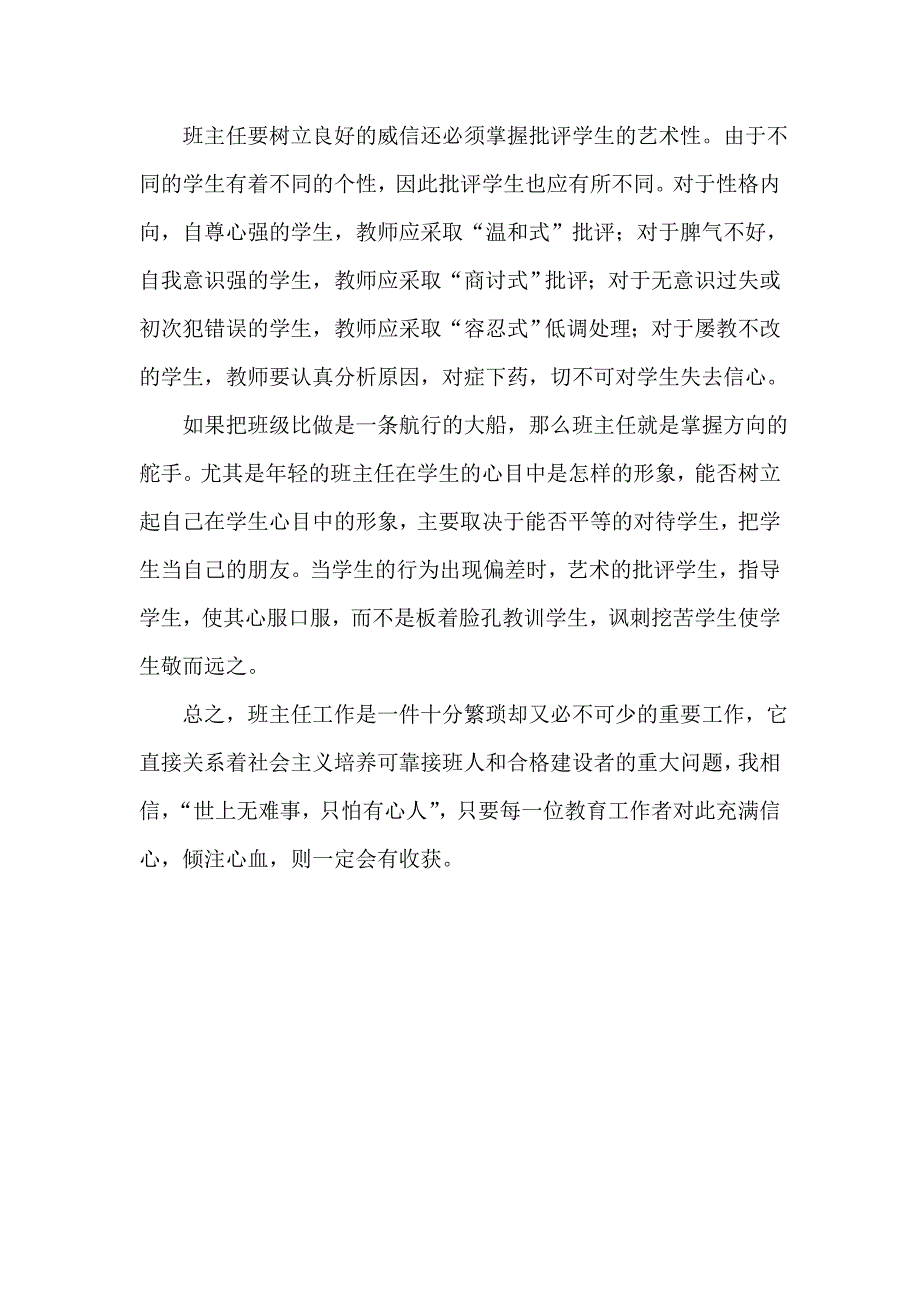 班主任如何管理好班级文档.doc_第3页