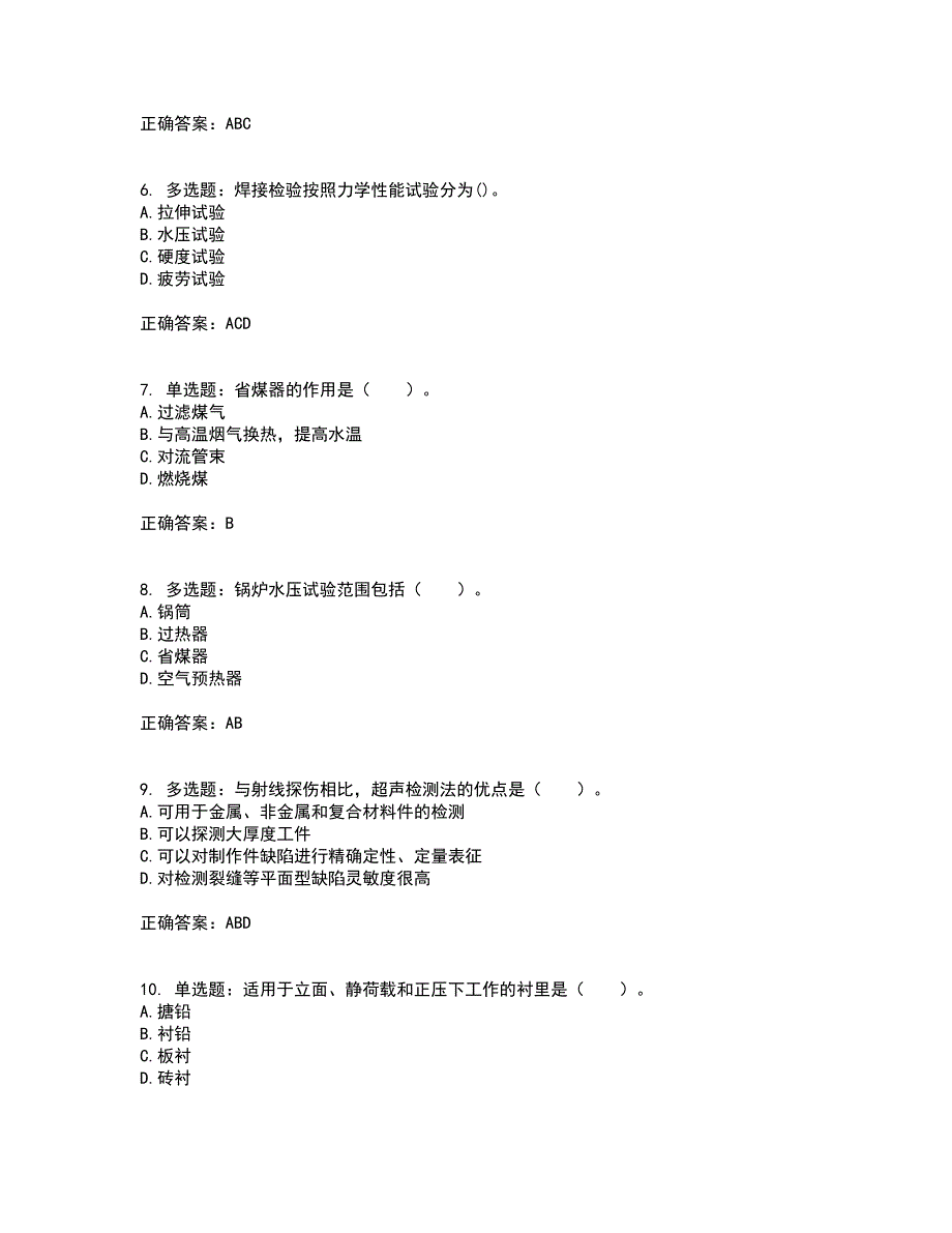 造价工程师《安装工程技术与计量》考前冲刺密押卷含答案26_第2页