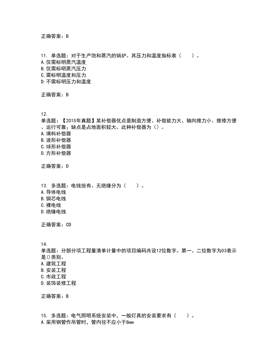 造价工程师《安装工程技术与计量》考前冲刺密押卷含答案26_第3页