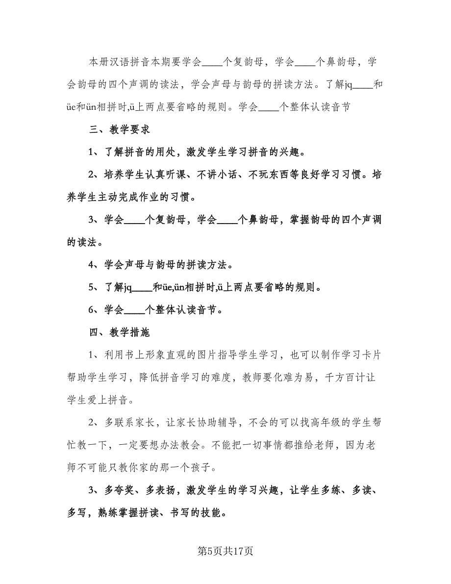 学前班班务工作计划范文（五篇）.doc_第5页