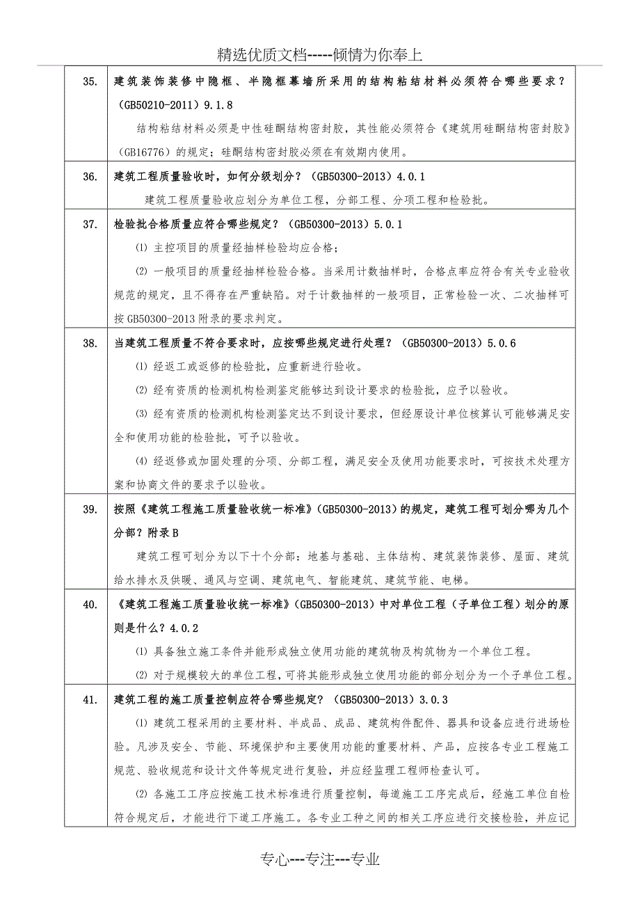 2017年助工土建题库_第5页