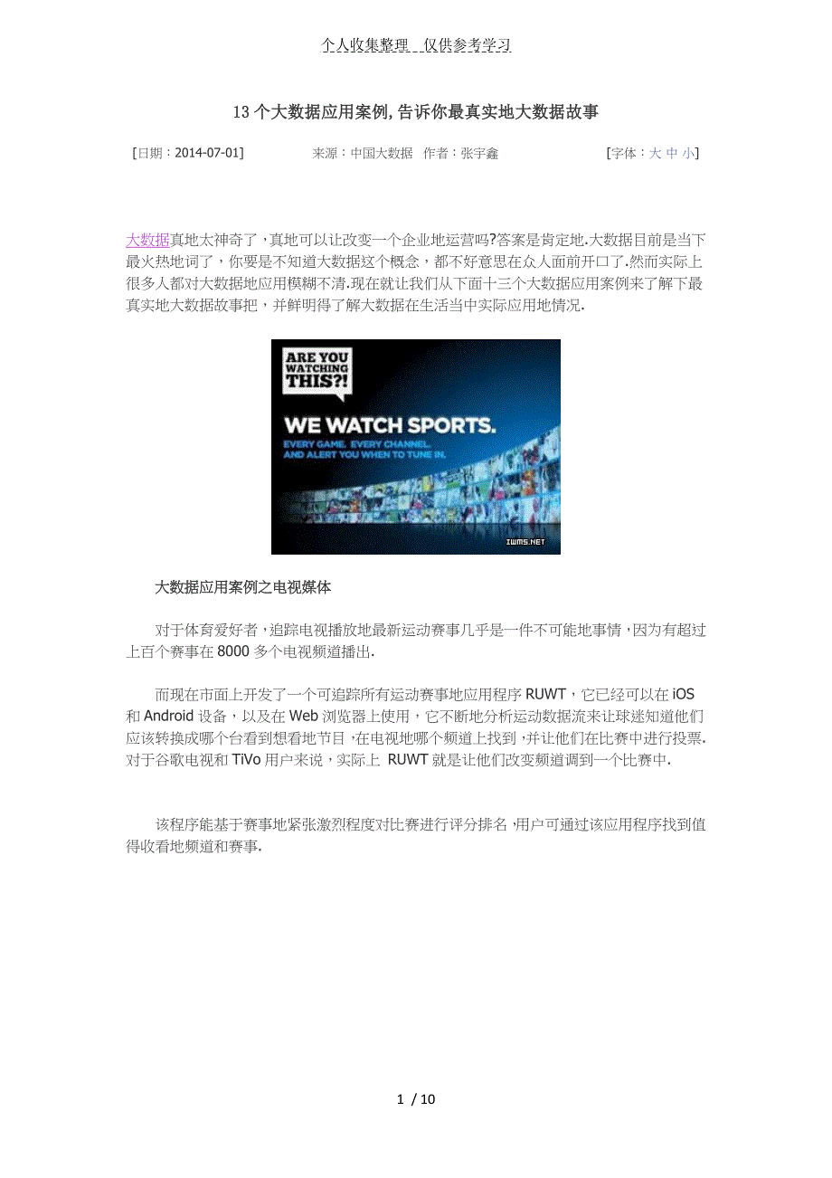 13个大数据应用案例_第1页