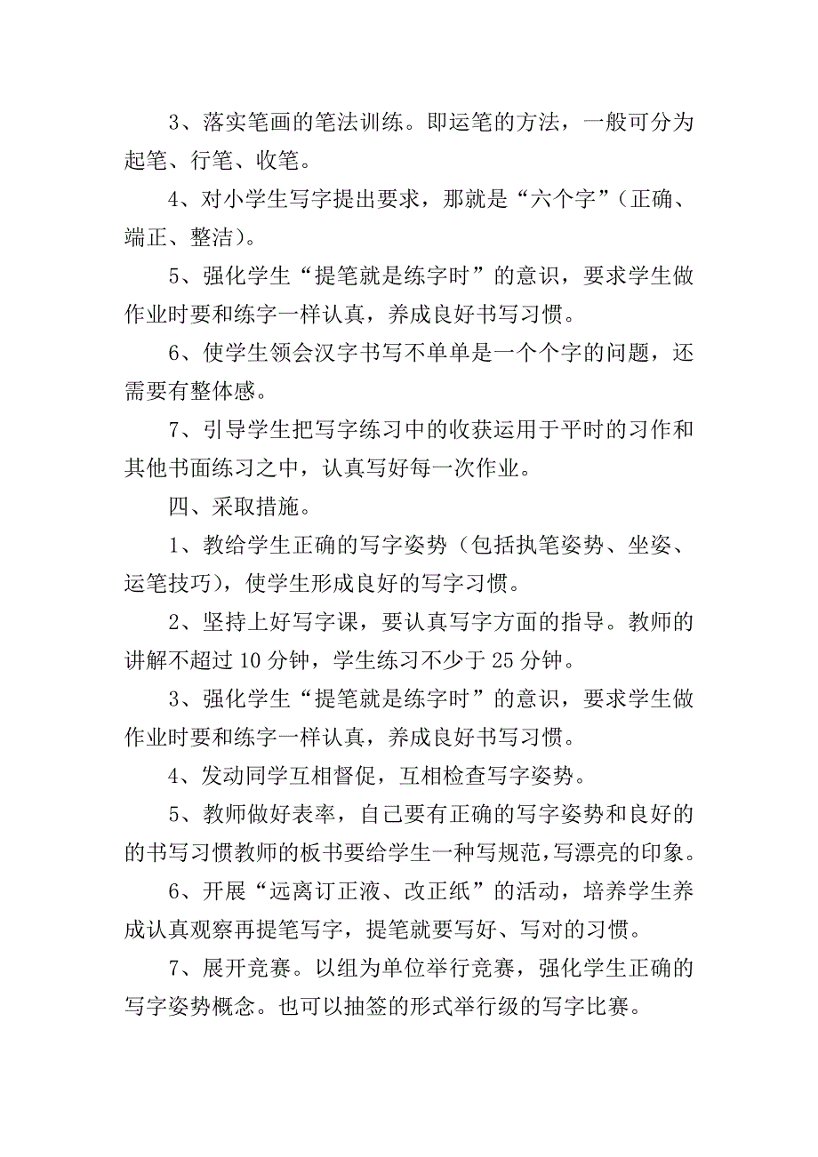 写字教学计划.doc_第2页