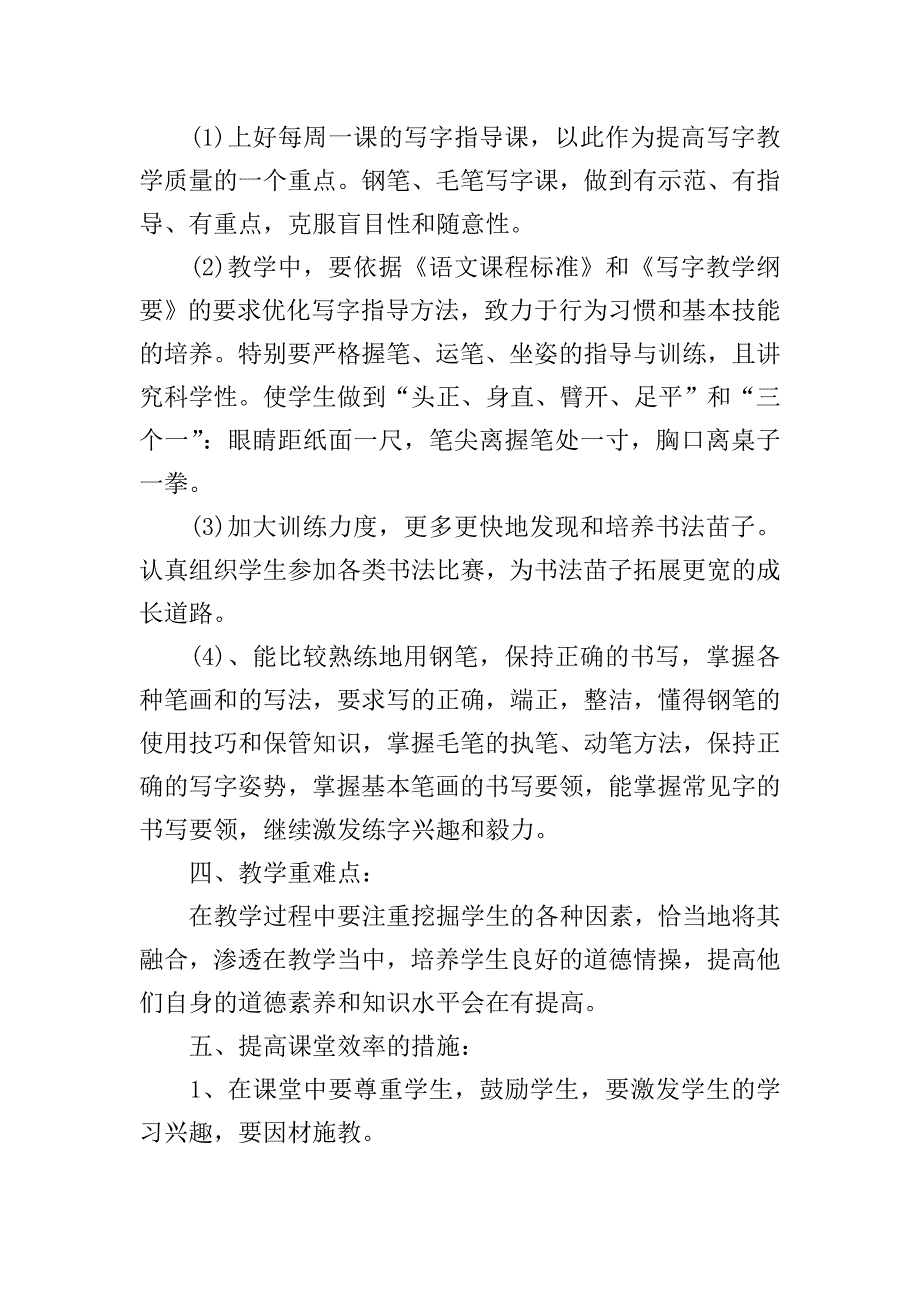 写字教学计划.doc_第4页