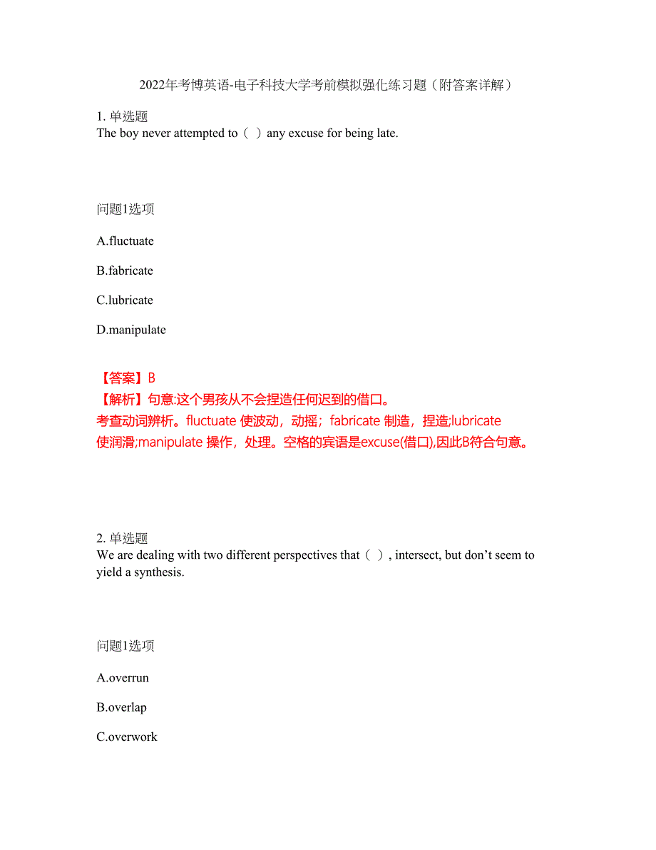 2022年考博英语-电子科技大学考前模拟强化练习题39（附答案详解）_第1页