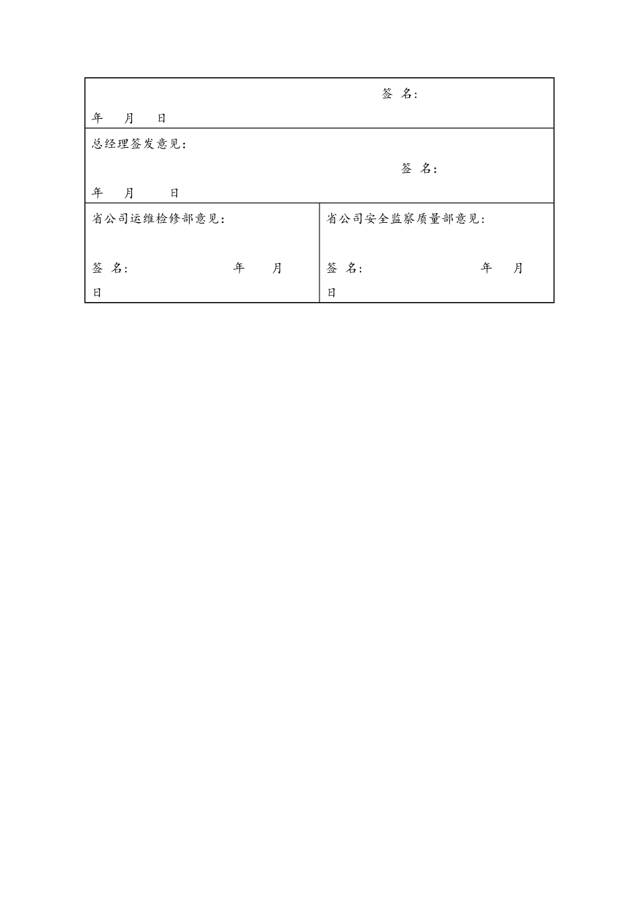 330变电站110kV间隔扩建施工方案可编辑范本_第3页