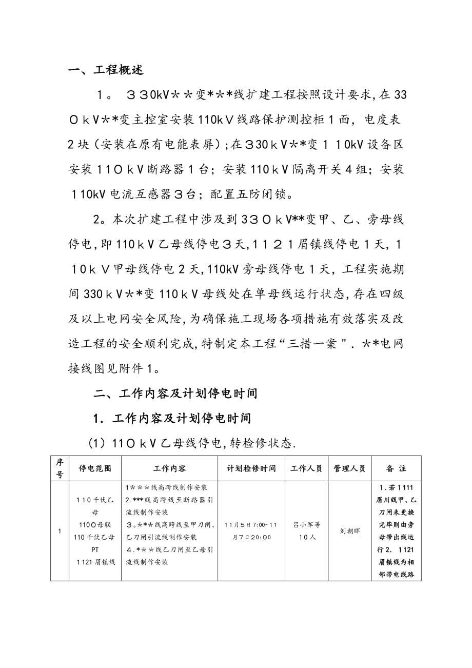 330变电站110kV间隔扩建施工方案可编辑范本_第5页