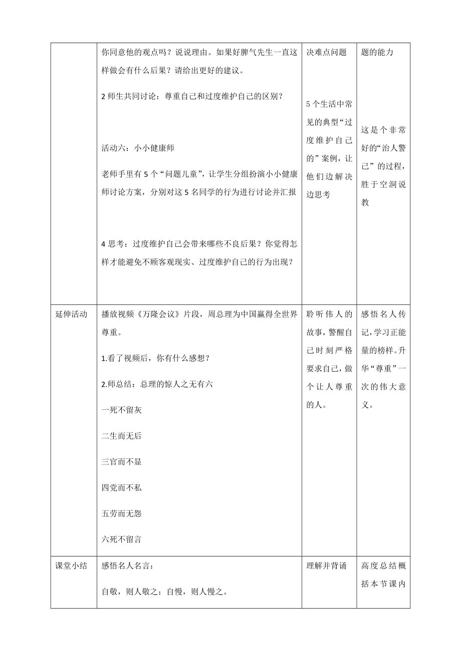 统编版小学道德与法治六年级下册(全册)教案_第3页