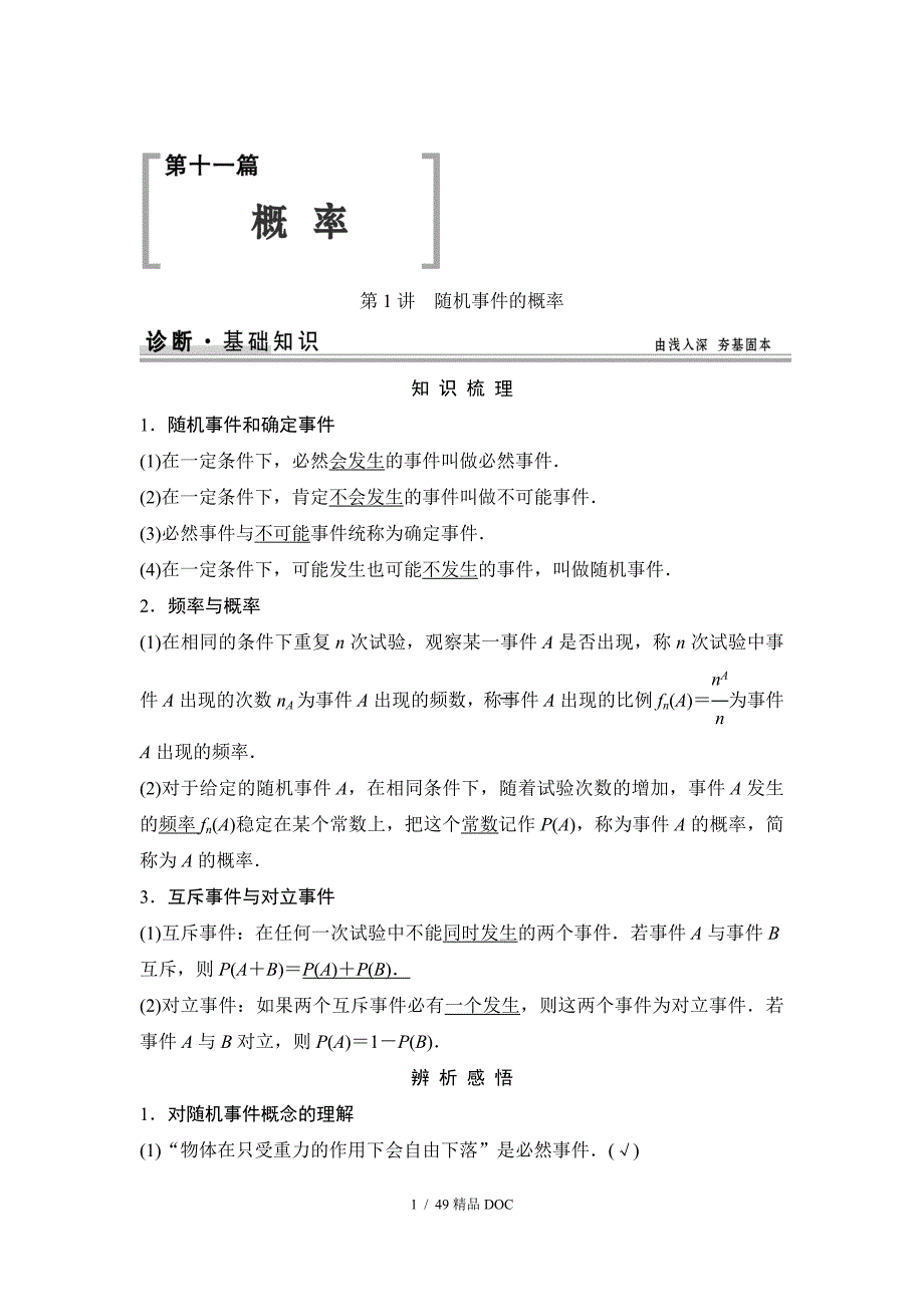 最新高中数学第十一篇概率_第1页