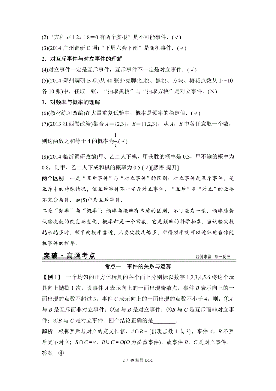 最新高中数学第十一篇概率_第2页