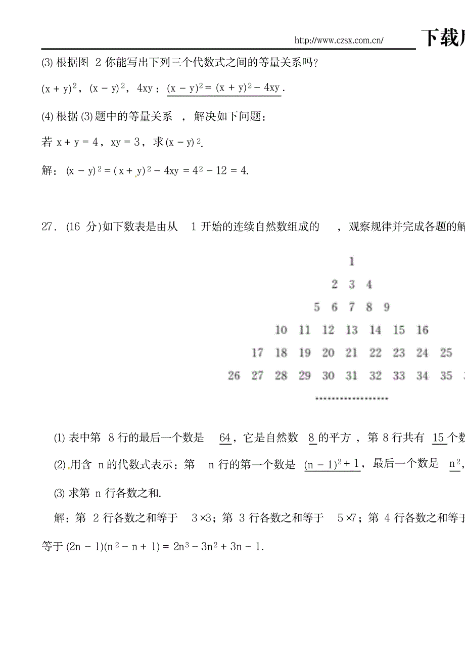 2023年精品第一章《整式的乘除》单元测试含超详细解析超详细解析答案_第4页