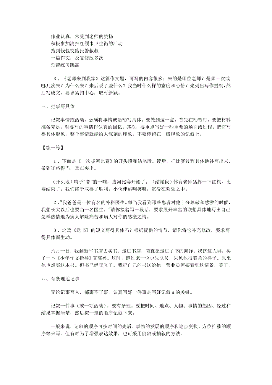 小学语文总复习作文(知识讲解及练习题)_第3页