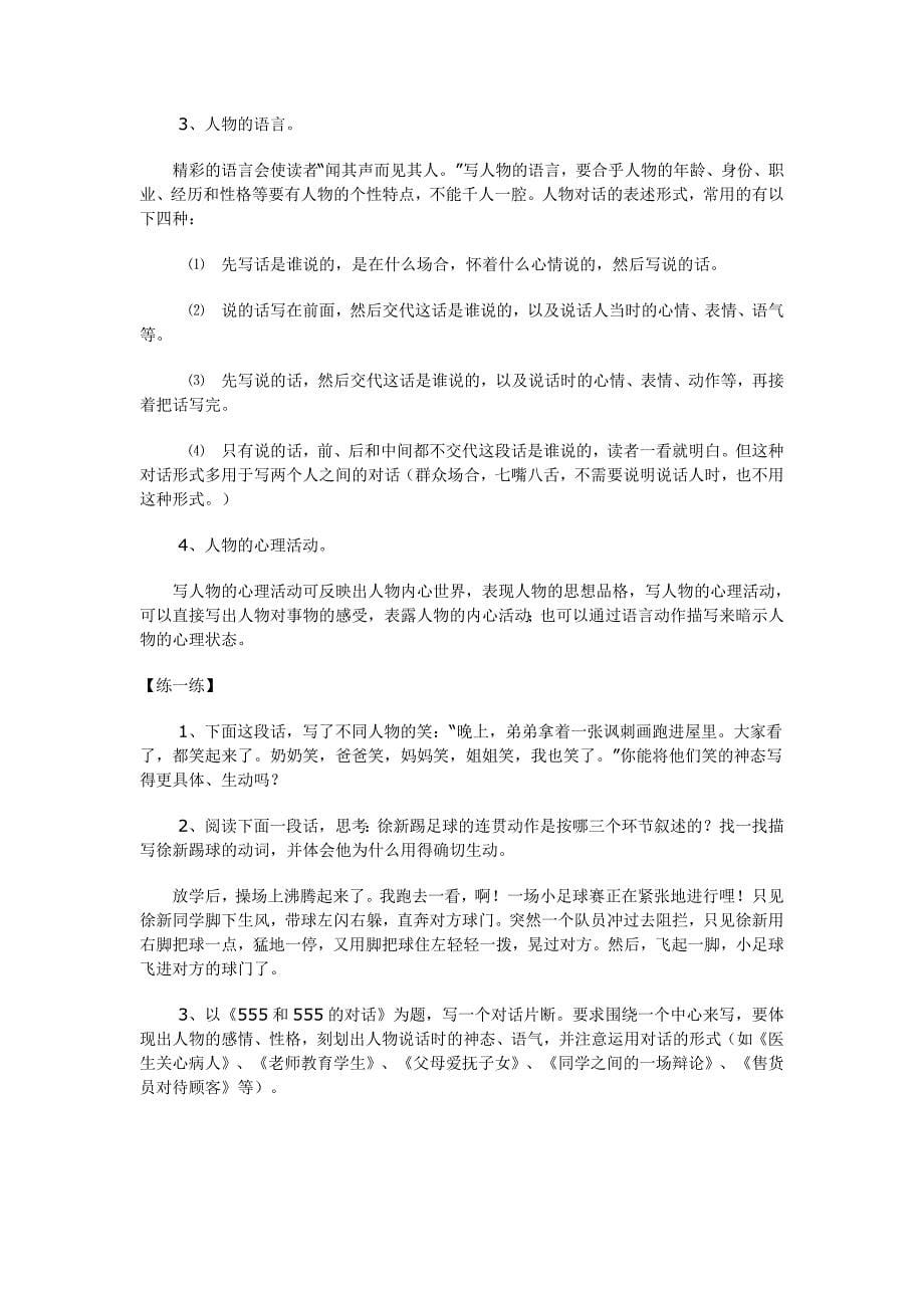 小学语文总复习作文(知识讲解及练习题)_第5页