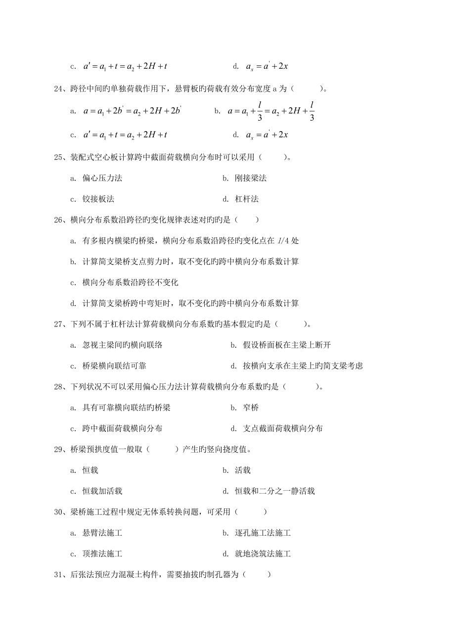 桥梁工程复习题_第5页