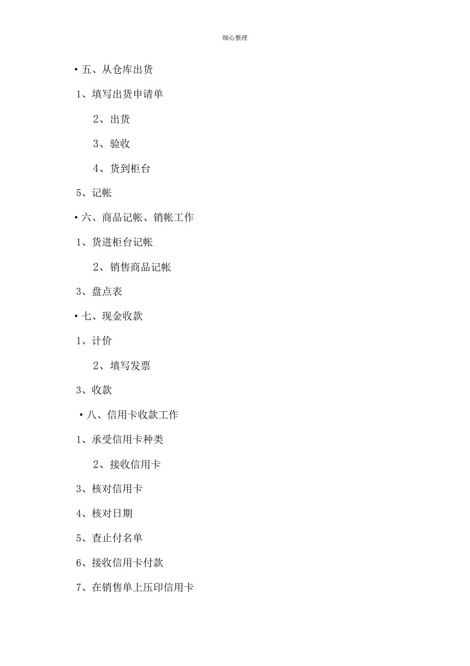 营业员礼仪培训大全沈清仪_第4页