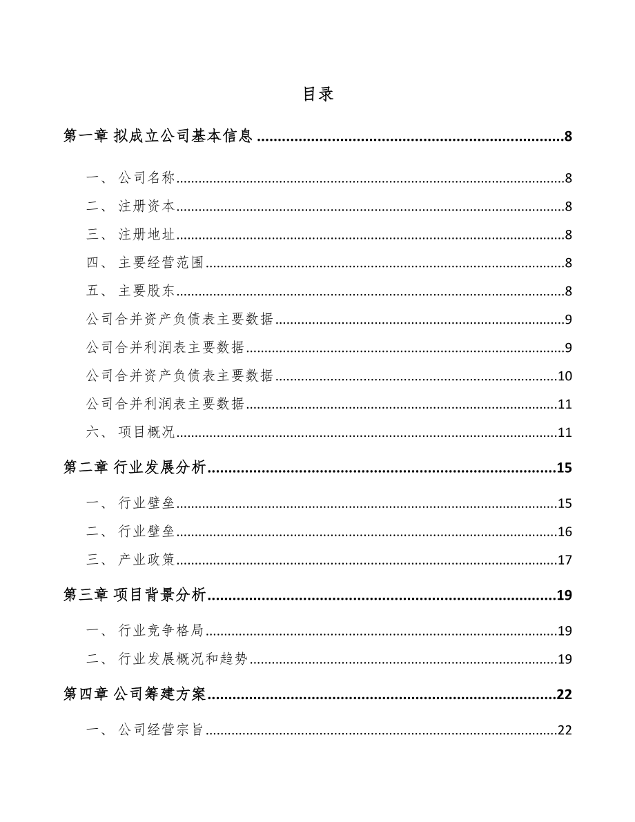 温州关于成立通信配套产品公司可行性研究报告_第2页