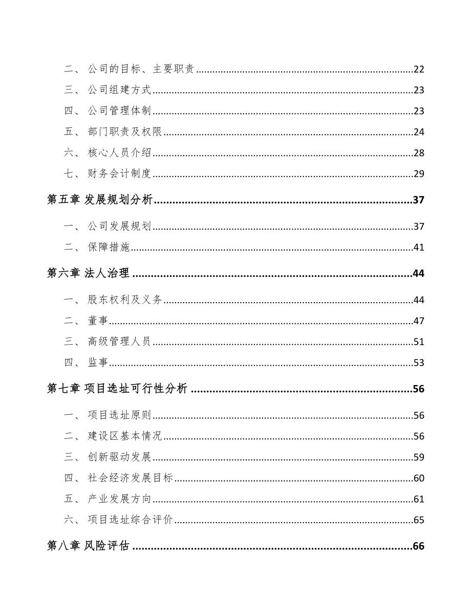 温州关于成立通信配套产品公司可行性研究报告_第3页