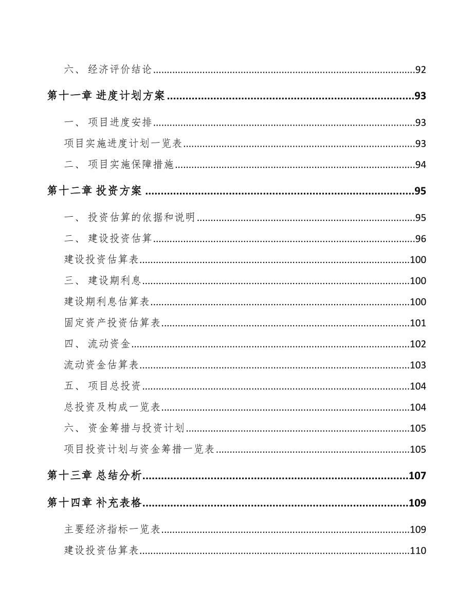 温州关于成立通信配套产品公司可行性研究报告_第5页