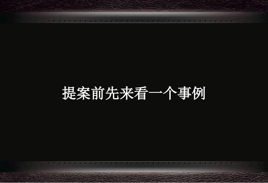 群盛裕南大厦前期策划方案_第2页