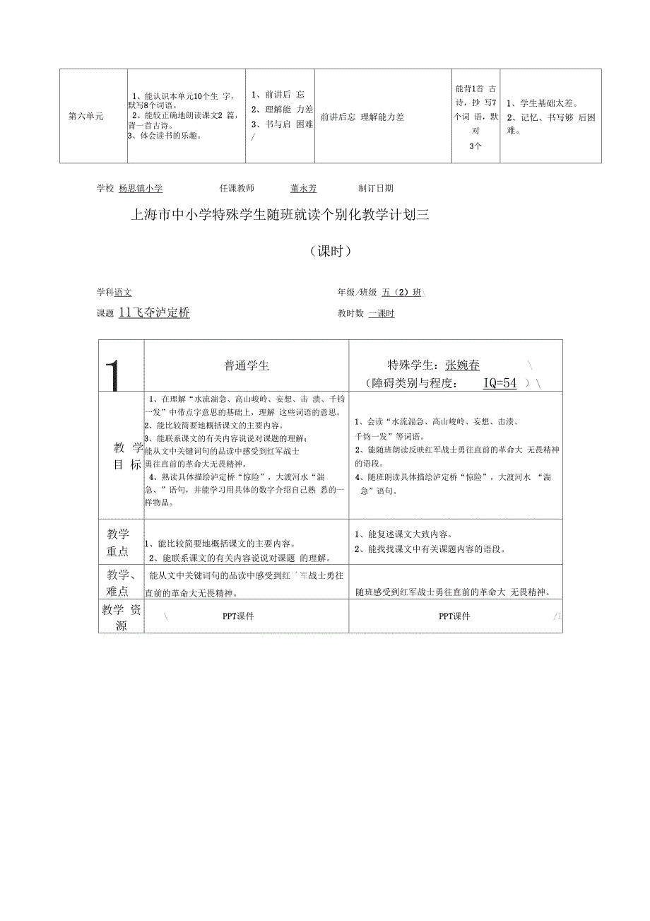 五年级语文个别化教学计划_第3页