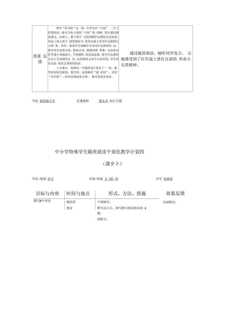 五年级语文个别化教学计划_第5页